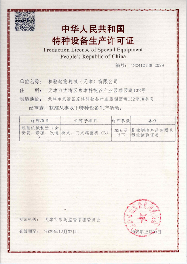 制造（含安裝、修理、改造）許可證